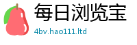 2025新奥天天开好彩开奖结果惟2025年天天彩资料大全图片